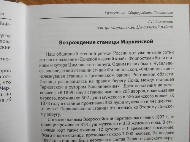  Работы цимлянских учителей вошли  в  областной краеведческий сборник - отдел образования