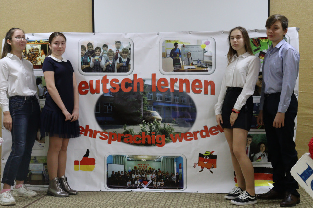 Дистанционная районная конференция по немецкому языку - отдел образования