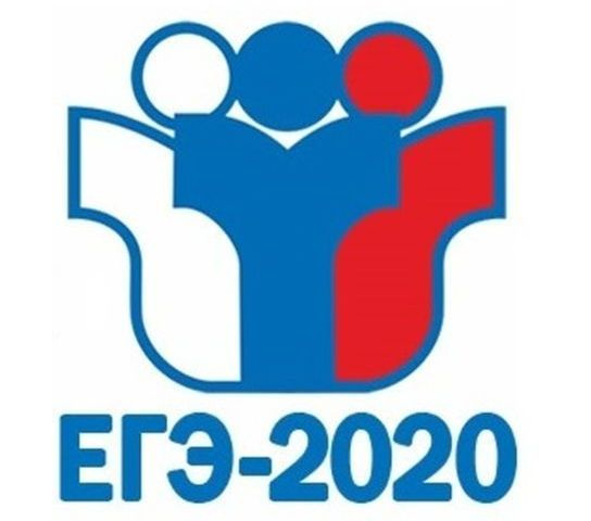 Регистрация на ЕГЭ 2020