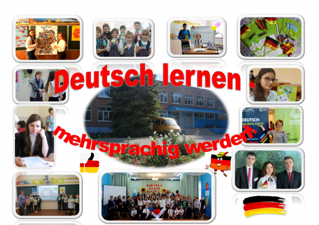 Дистанционная районная конференция по немецкому языку