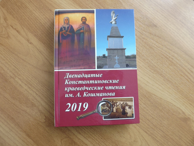  Работы цимлянских учителей вошли  в  областной краеведческий сборник