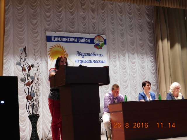 В ДК «Энергетик» состоялась традиционная августовская педагогическая конференция работников образования  Цимлянского  района 
