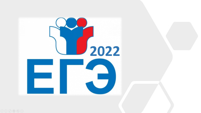 О завершении регистрации на ЕГЭ-2022