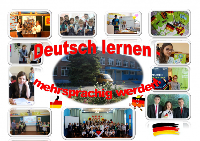 Конференция по немецкому языку