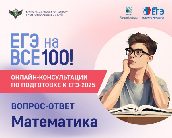 На все 100! Математика