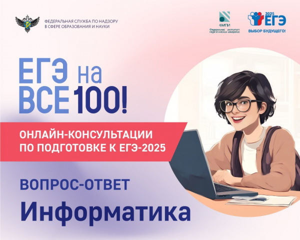 На все 100! Информатика