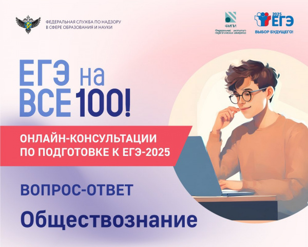 На все 100! Обществознание